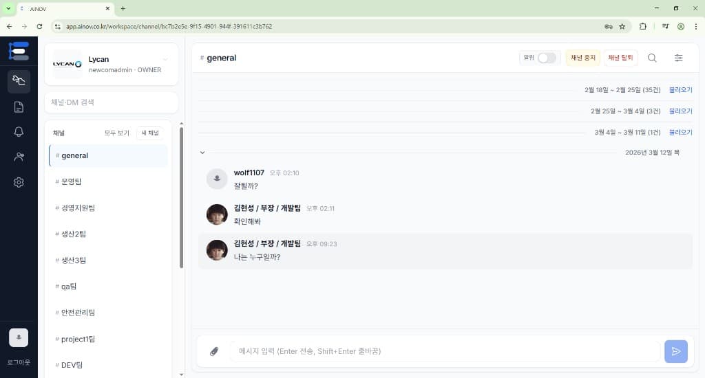 AINOV 채팅 화면. 채널 목록과 대화, 메시지 입력 영역이 보입니다.