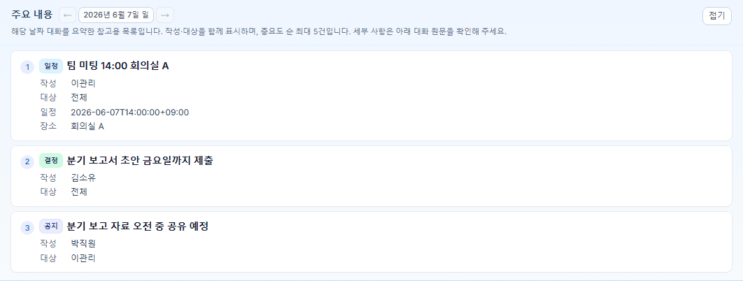 AINOV 주요 내용 배너. 전일 대화의 일정·결정·공지 요약이 보입니다.